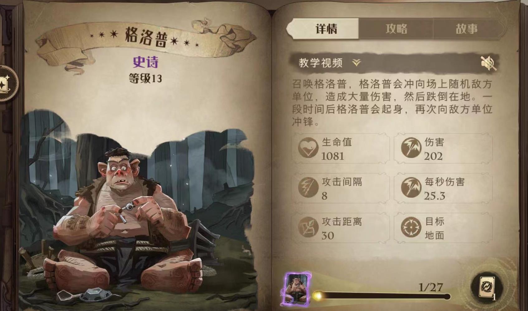 哈利波特魔法觉醒格洛普图鉴 哈利波特魔法觉醒格洛普效果介绍
