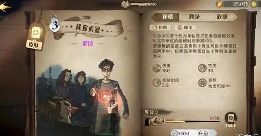 哈利波特魔法觉醒除你武器图鉴 哈利波特魔法觉醒除你武器效果介绍