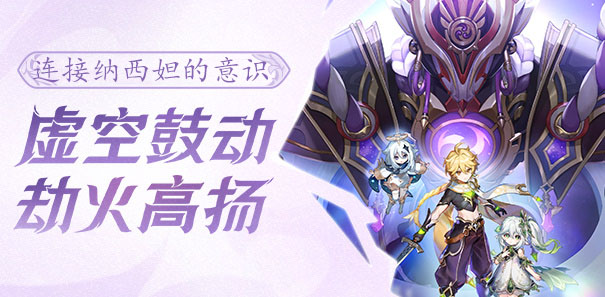 原神设法与纳西妲的意识进行连接怎么做 原神3.2设法与纳西妲的意识进行连接攻略