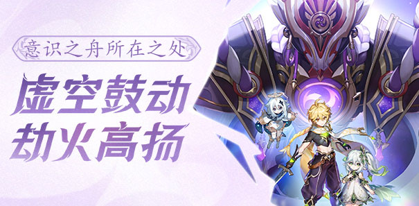 原神意识之舟所在之处怎么完成 原神3.2意识之舟所在之处攻略