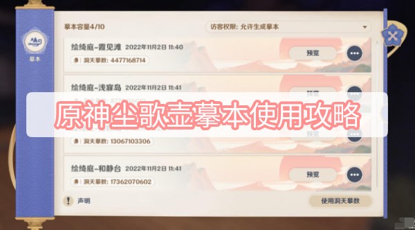 原神尘歌壶摹本怎么用 原神尘歌壶摹本使用攻略
