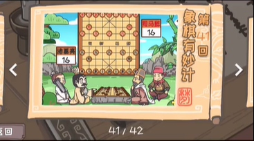 三国梗传第41关攻略 三国梗传象棋有妙计图文通关攻略