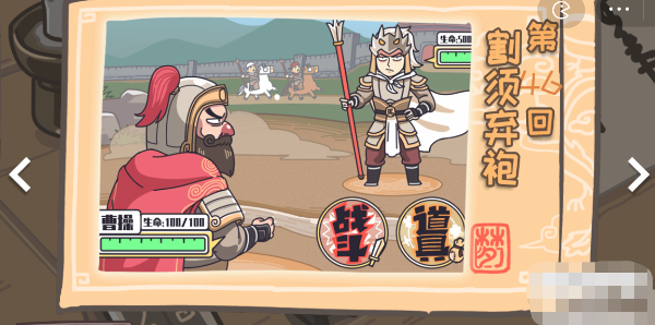 三国梗传第46关 三国梗传第46关割须弃袍图文通关攻略
