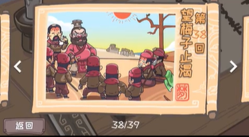 三国梗传第38关怎么过 三国梗传第38关望梅子止渴图文通关攻略