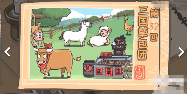 三国梗传第32关怎么过 三国梗传第32关图文通关攻略