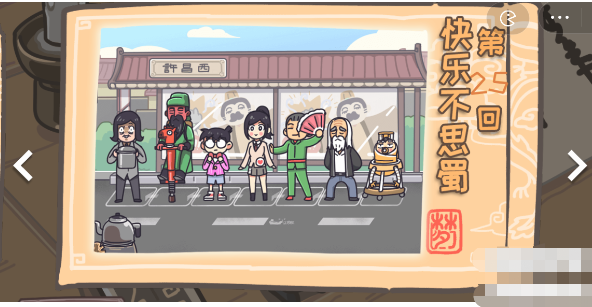 三国梗传第25关怎么过 三国梗传第25关乐不思蜀通关攻略