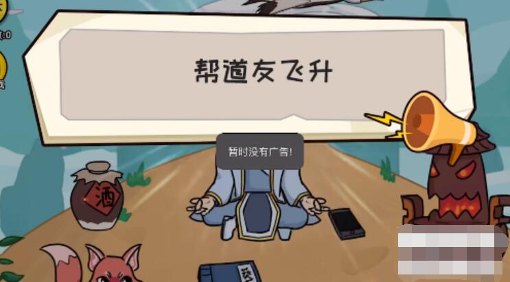 抖个大包袱帮道友飞升 抖个大包袱帮道友飞升图文攻略