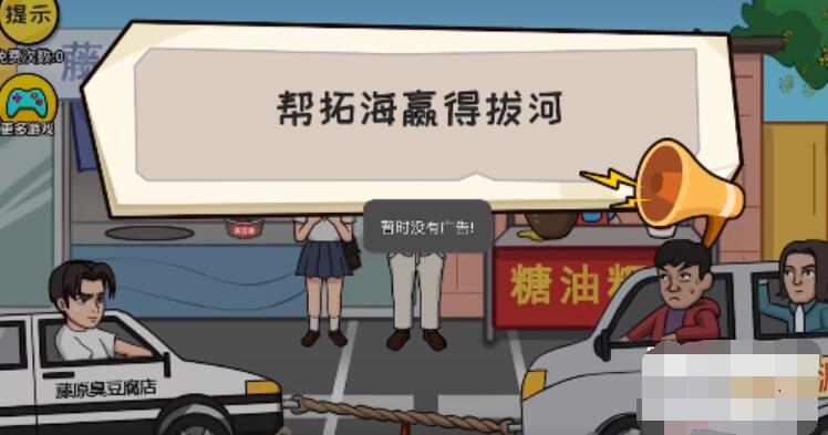抖个大包袱帮拓海赢得拔河 抖个大包袱帮拓海赢得拔河图文攻略