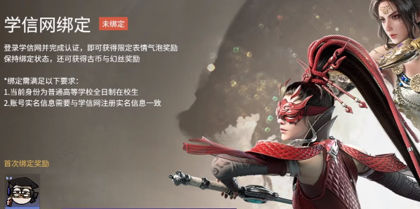永劫无间怎么绑定学信网 永劫无间永劫无间绑定学信网攻略