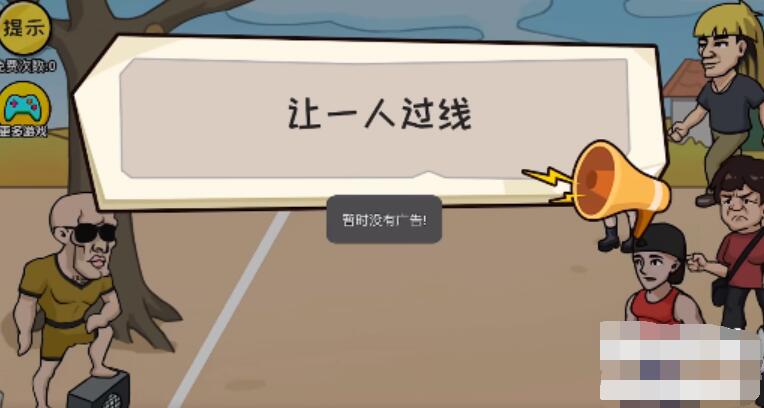 抖个大包袱让一人过线 抖个大包袱让一人过线图文攻略
