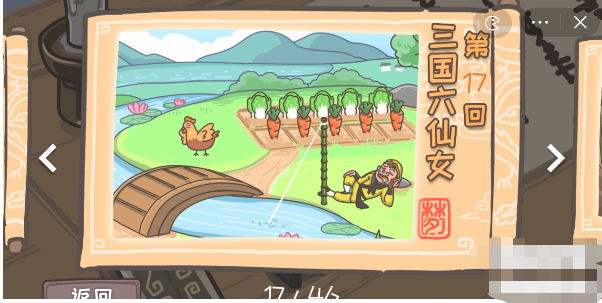 三国梗传第17关怎么过 三国梗传三国六仙女通关攻略
