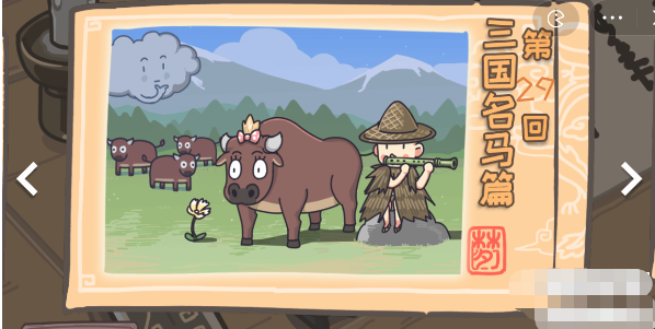 三国梗传第29关怎么过 三国梗传第29三国名马篇通关攻略