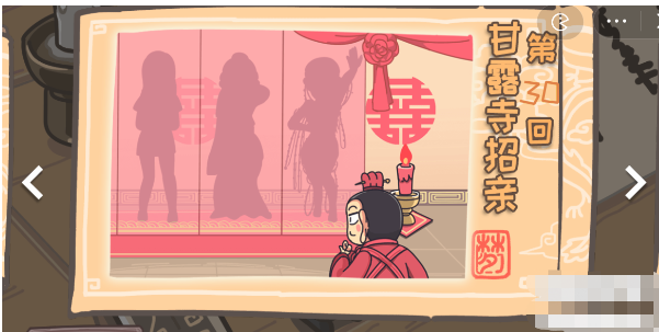 三国梗传第30关怎么过 三国梗传第30关甘露寺招亲通关攻略
