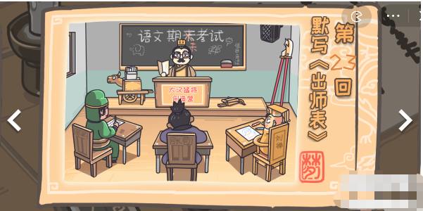 三国梗传第23关怎么过 三国梗传第23关默写出师表通关攻略