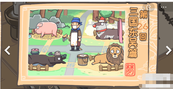三国梗传第26关怎么过 三国梗传第26关三国东昊传通关攻略