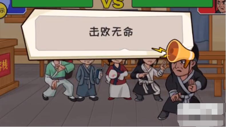 抖个大包袱击败无命 抖个大包袱击败无命图文攻略