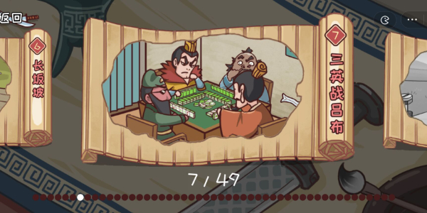 三国哈哈哈第7关攻略 三国哈哈哈第7关图文攻略