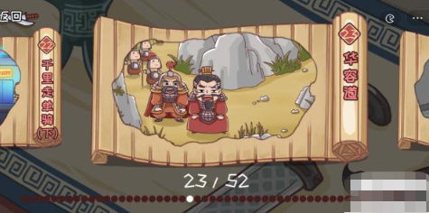 三国哈哈哈第23关攻略 三国哈哈哈第23关图文攻略