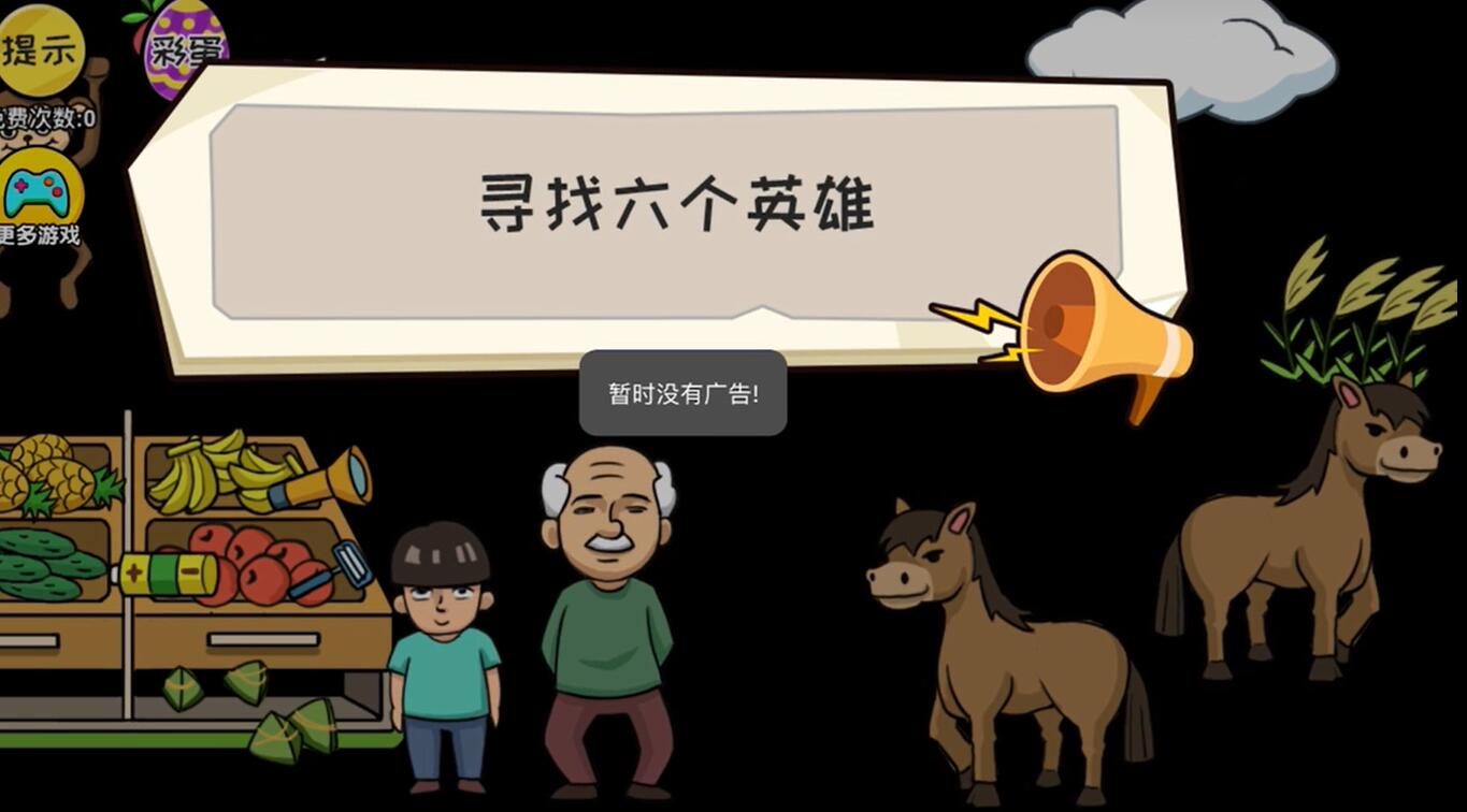抖个大包袱寻找六个英雄 抖个大包袱寻找六个英雄图文攻略