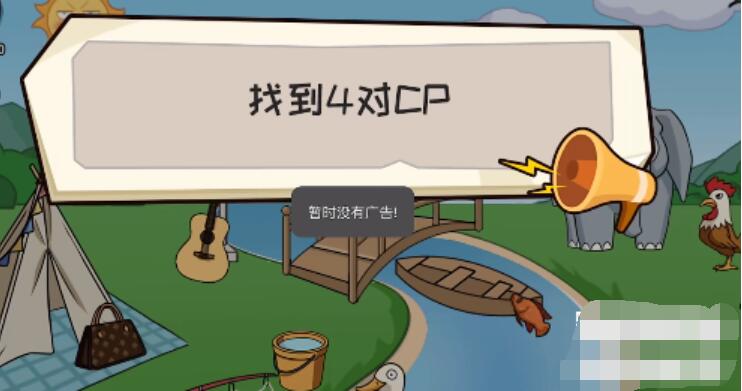 抖个大包袱找到4对CP 抖个大包袱找到4对CP图文攻略
