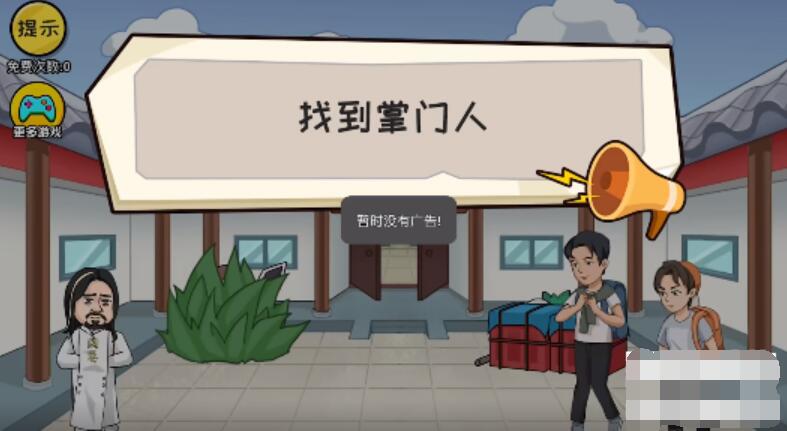 抖个大包袱找到掌门人 抖个大包袱找到掌门人图文攻略