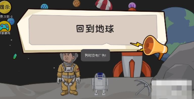 抖个大包袱回到地球 抖个大包袱回到地球图文攻略