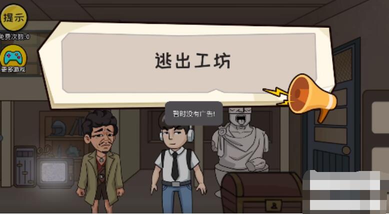 抖个大包袱逃出工坊 抖个大包袱逃出工坊图文攻略