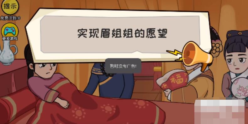 抖个大包袱实现眉姐姐的愿望 抖个大包袱实现眉姐姐的愿望图文攻略