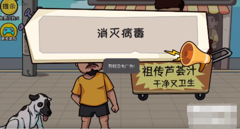 抖个大包袱消灭病毒 抖个大包袱消灭病毒图文攻略