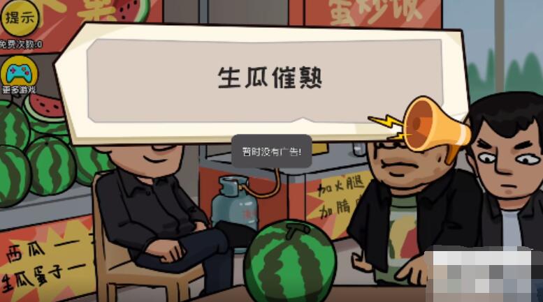 抖个大包袱生瓜催熟 抖个大包袱生瓜催熟图文攻略