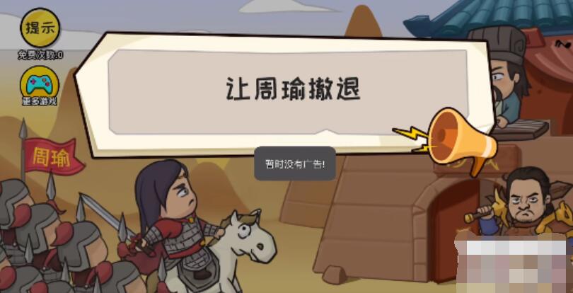 抖个大包袱让周瑜撤退 抖个大包袱让周瑜撤退图文攻略