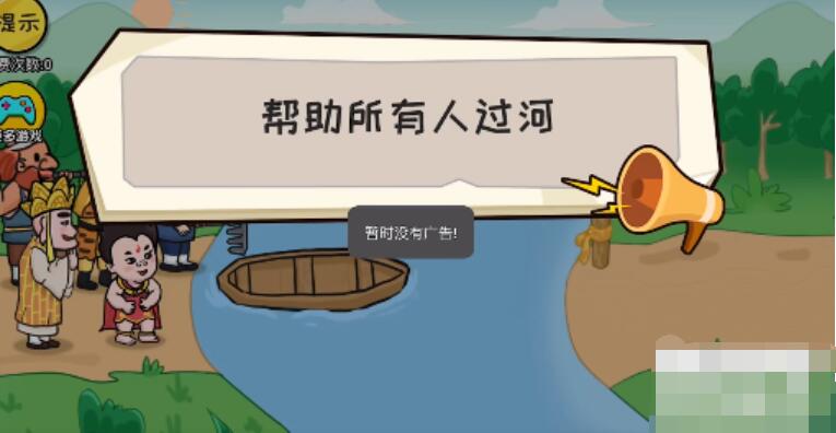 抖个大包袱帮助所有人过河 抖个大包袱帮助所有人过河图文攻略
