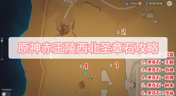 原神赤王陵西北圣章石攻略 原神3.1沙漠元能尖碑圣章石赤王陵西北图文攻略