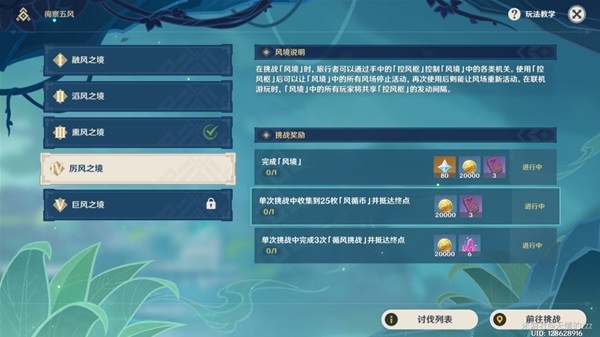原神厉风之境怎么过 原神厉风之境攻略介绍