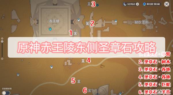 原神赤王陵东侧圣章石攻略 原神3.1沙漠元能尖碑圣章石赤王陵东侧图文攻略