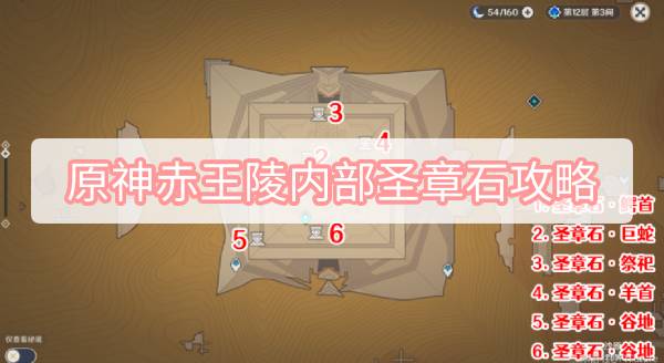 原神赤王陵内部圣章石攻略 原神3.1沙漠元能尖碑圣章石赤王陵内部图文攻略
