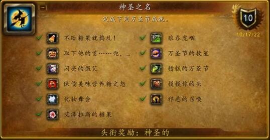 魔兽世界wlk万圣节成就怎么做 魔兽世界wlk万圣节成就收集攻略
