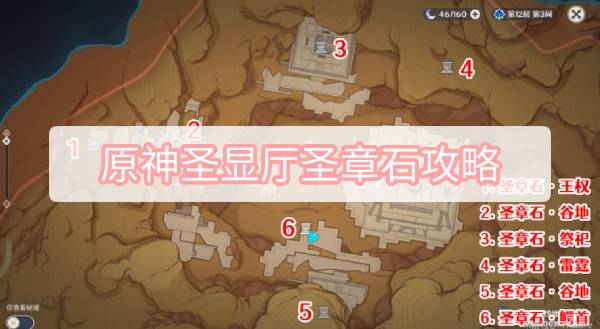 原神圣显厅圣章石攻略 原神3.1沙漠元能尖碑6圣章石圣显厅图文攻略