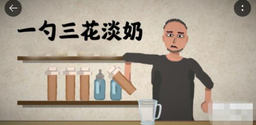 一勺三花淡奶游戏香蕉牛奶配方是什么 一勺三花淡奶游戏香蕉牛奶配方攻略