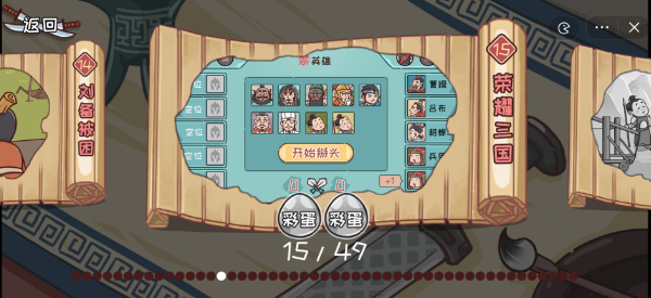 三国哈哈哈第15关攻略 三国哈哈哈第15关图文攻略