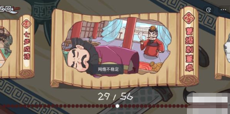 三国哈哈哈第29关攻略 三国哈哈哈第29关图文攻略