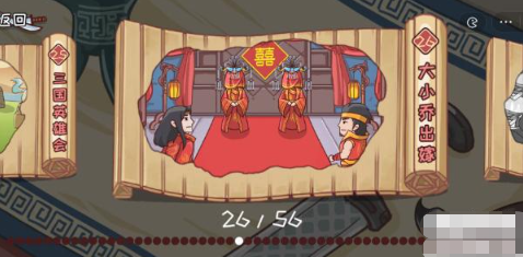 三国哈哈哈第26关攻略 三国哈哈哈第26关图文攻略