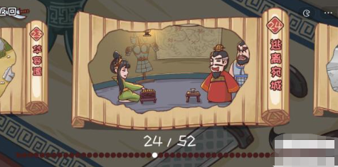 三国哈哈哈第24关攻略 三国哈哈哈第24关图文攻略
