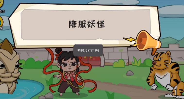 抖个大包袱降服妖怪 抖个大包袱降服妖怪图文攻略