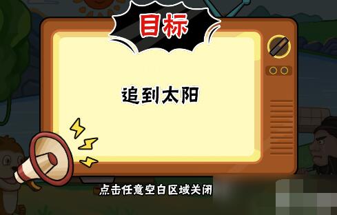 服了这老六夸父追日攻略 服了这老六夸父追日图文攻略