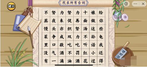 服了这老六洗脑台词攻略 服了这老六洗脑台词图文攻略