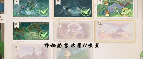 原神神秘的剪贴簿11位置 原神神秘的剪贴簿11号隐藏宝箱位置攻略