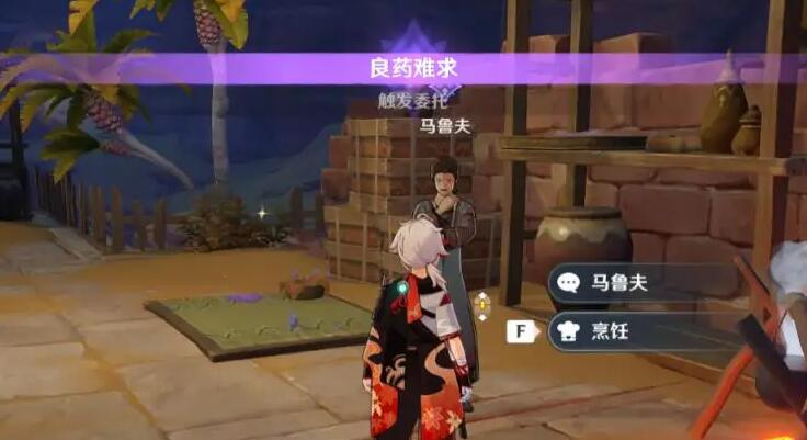 原神良药难求任务怎么做 原神良药难求任务图文攻略