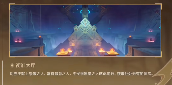 原神衡准大厅怎么进 原神衡准大厅进入方法介绍