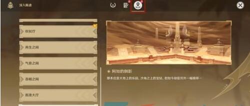 原神阿如的倒影怎么前往 原神阿如的倒影前往方法介绍